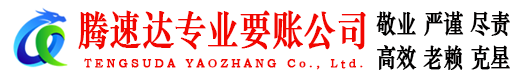 青州追债公司
